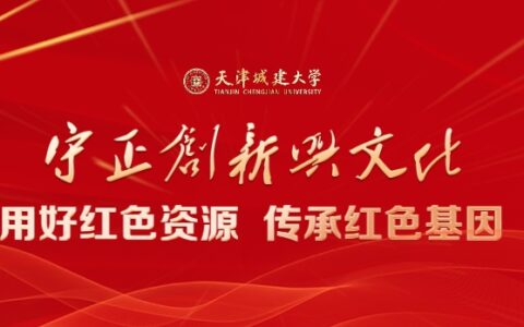 天津首个红色文化遗产研究院揭牌