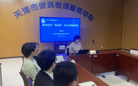 12345热线与东丽区网格中心进行业务交流，涉及供热......