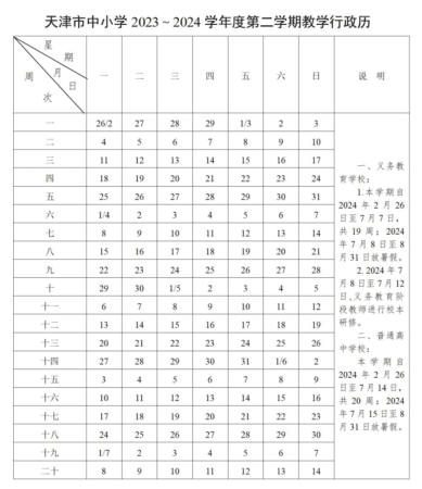 提醒！天津这时放寒假！