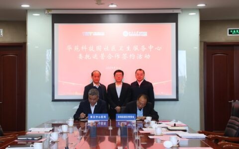 “三甲医院”牵手“社区医院”！五中心医院全托管华苑科技园社区卫生服务中心