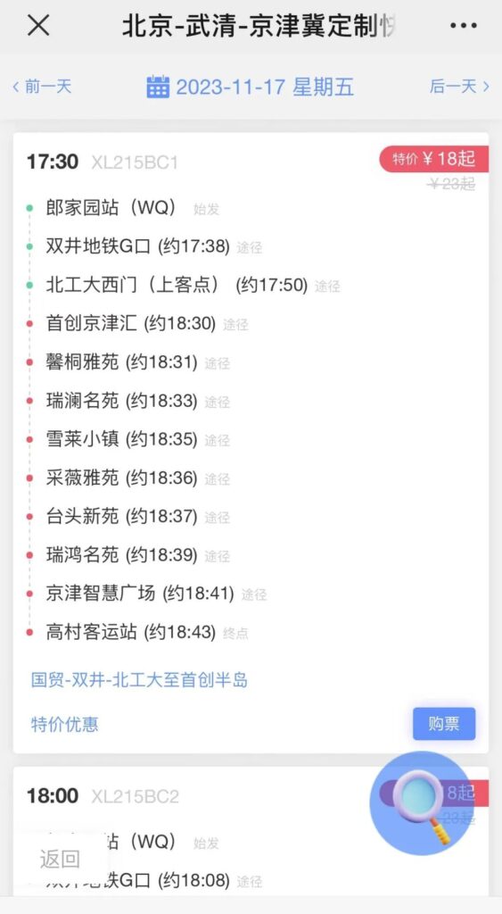 明日开通！天津这里纳入北京通勤圈！