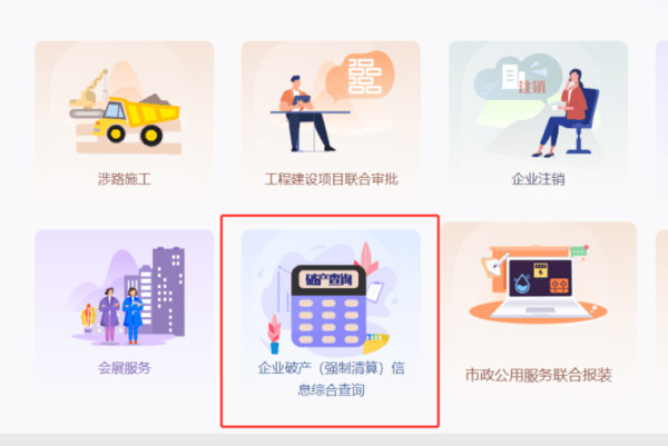 天津市企业破产（强制清算）信息查询实现“一件事一次办”！