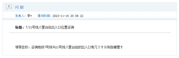 事关地铁7号线11号线八里台站点，最新回复→