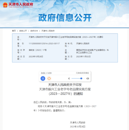 支持整合重组、发行证券……天津振兴老字号“20条”来了！