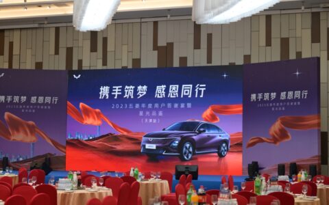 “携手筑梦，感恩同行”2023五菱年度用户答谢宴暨星光品鉴会（天津站）圆满落幕