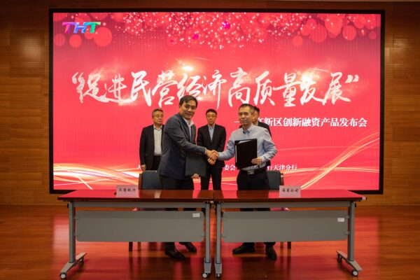 天津滨海高新区与工商银行天津分行联合发布全国首创金融产品——“高新成长贷”