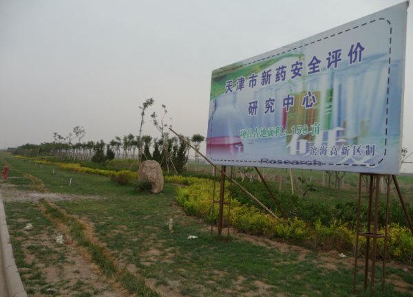 “光阴的故事”系列报道之四 天津高新区加快建设京津冀特色“细胞谷”