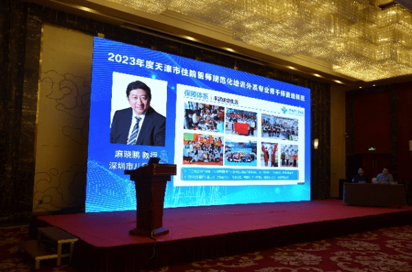 2023年度天津市住院医师规范化培训 外系专业骨干师资培训班顺利举办