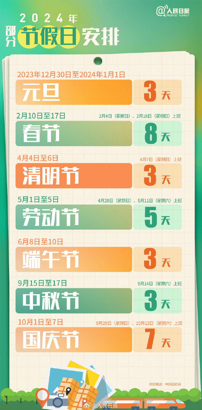 连休三天！天津最新放假通知！