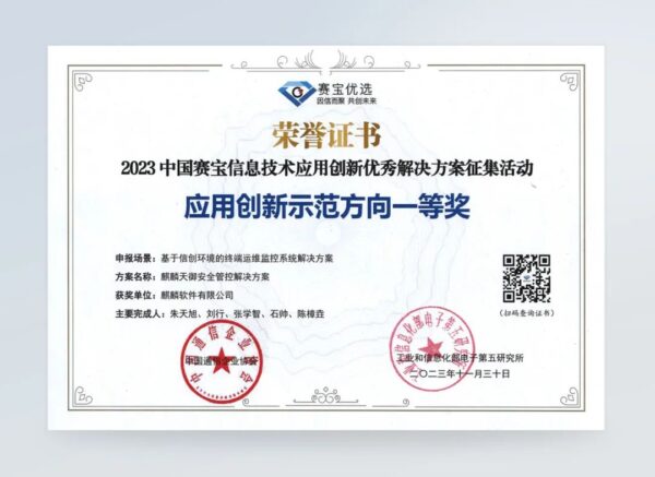 喜报频传！麒麟软件勇夺信创优秀解决方案一等奖