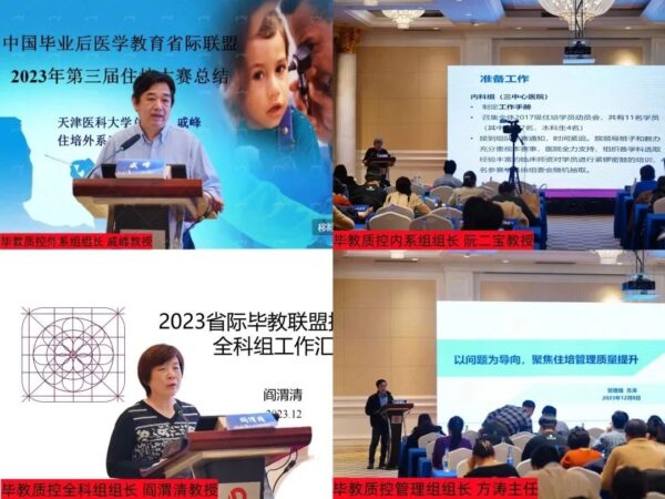 天津市卫生健康委举办2023年度全市住培管理干部能力提升培训班