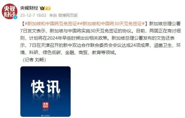 新加坡与中国将实施30天互免签证!