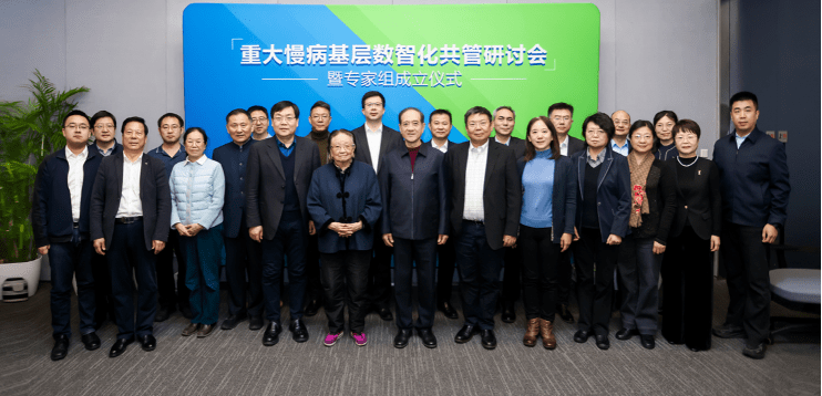 数智化助力重大慢病基层共管，全国专家组在京成立