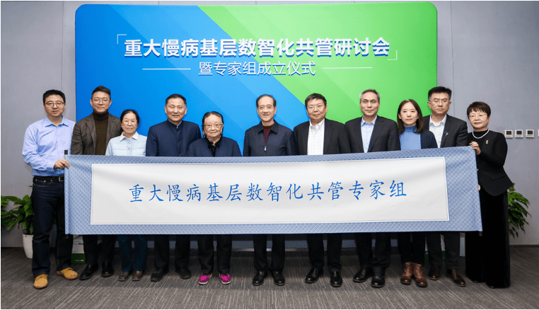 数智化助力重大慢病基层共管，全国专家组在京成立