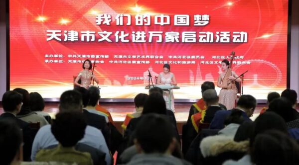 “我们的中国梦”——2024年天津市文化进万家活动在河北区正式启动