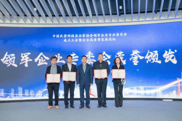 中国民营科技实业家协会领军企业专业委员会正式成立！