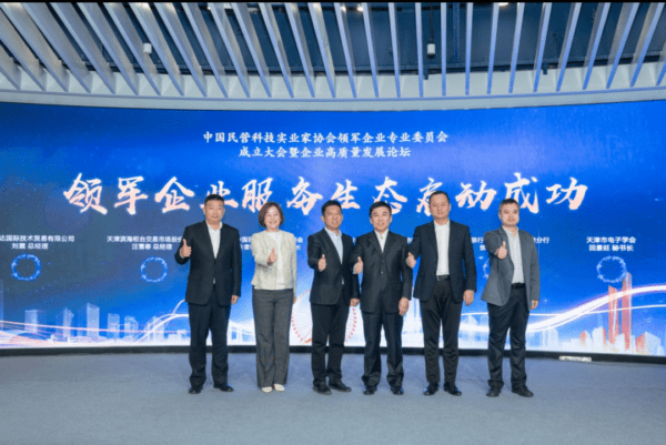 中国民营科技实业家协会领军企业专业委员会正式成立！