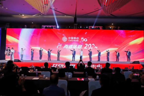 天津移动举办2023-2024年合作伙伴大会