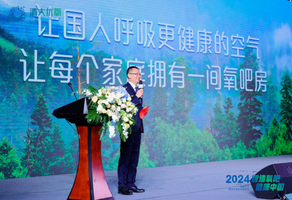 2024“智造氧吧 健康中国”高峰论坛暨清大优氧科技年会圆满落幕