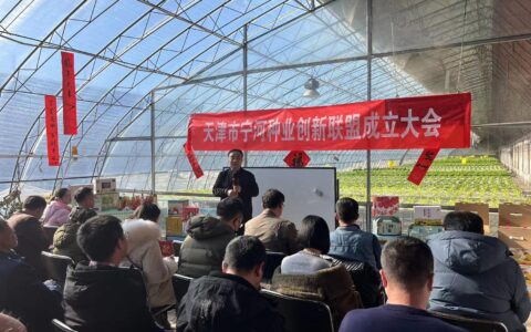 田间地头议大事，种业振兴我先行 — 宁河种业创新联盟成立献礼两会