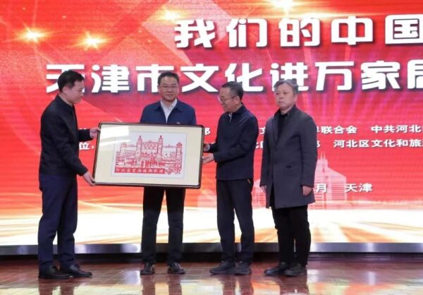 “我们的中国梦”——2024年天津市文化进万家活动在河北区正式启动