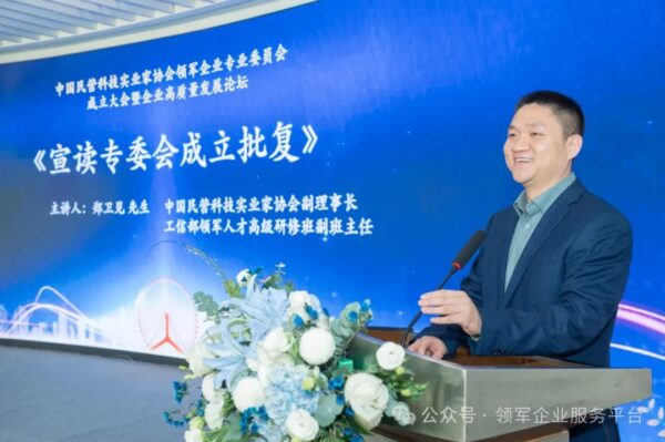 中国民营科技实业家协会领军企业专业委员会正式成立！