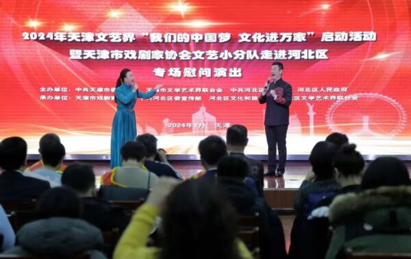 “我们的中国梦”——2024年天津市文化进万家活动在河北区正式启动