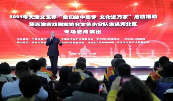 “我们的中国梦”——2024年天津市文化进万家活动在河北区正式启动