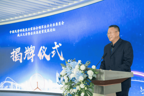 中国民营科技实业家协会领军企业专业委员会正式成立！