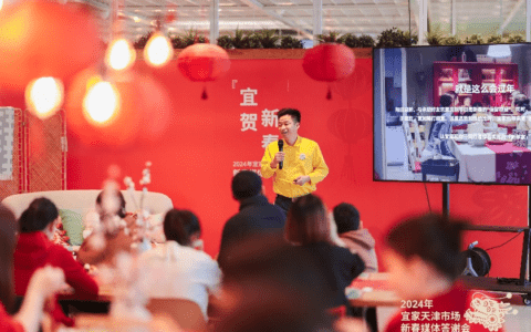 给新年更多心意——宜家天津市场举行2024新春媒体答谢会