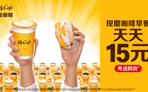 麦当劳推出麦咖啡麦满分组合，天天15元