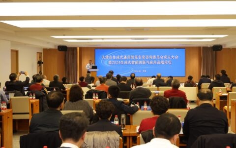 天津市成立生成式通用智能专家咨询委员会
