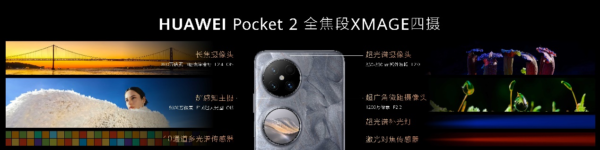 缔造艺术臻品，华为全新小折叠旗舰HUAWEI Pocket 2正式发布