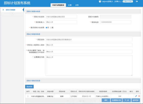 天津市工程建设项目招标计划发布系统上线！操作指南看这里→