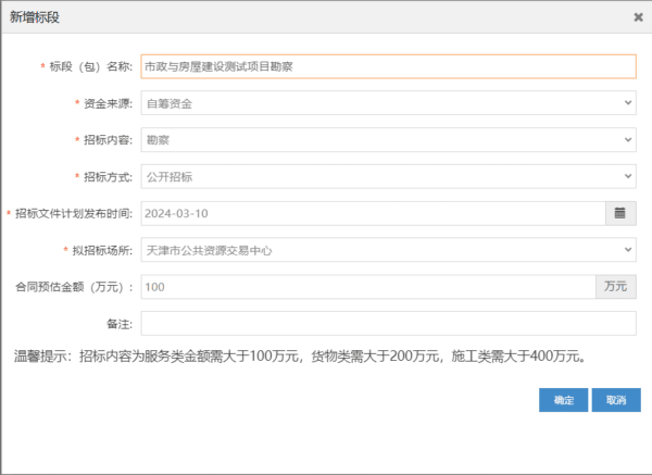 天津市工程建设项目招标计划发布系统上线！操作指南看这里→