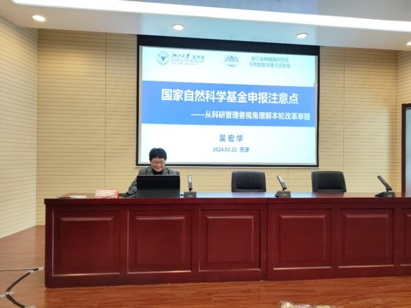 天津市卫生健康系统2024年度 国家自然科学基金项目申报培训班举行