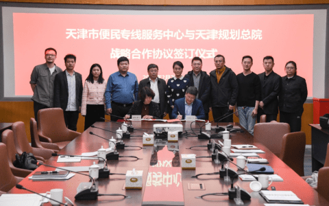 市便民专线服务中心与市规划总院签署战略合作协议