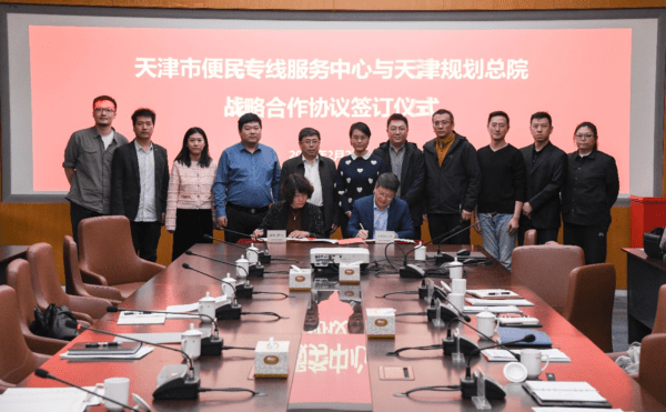 市便民专线服务中心与市规划总院签署战略合作协议