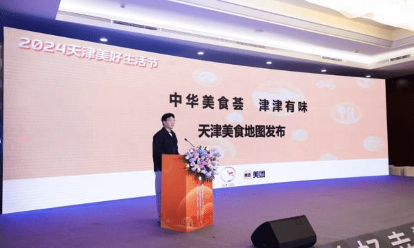 线上餐饮消费地图 天津市商务局联合美团发布“津津有味 天津美食地图”