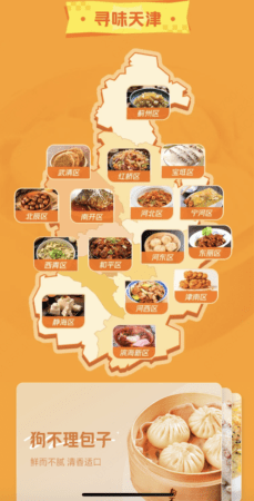线上餐饮消费地图 天津市商务局联合美团发布“津津有味 天津美食地图”