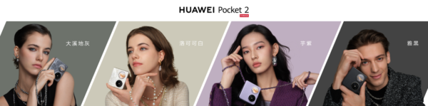 华为Pocket 2开售引爆天津市场，华为门店又现抢购盛况