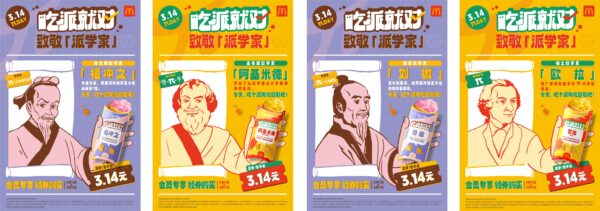 麦当劳中国开启第十届派DAY 以美味致敬3.14国际圆周率日