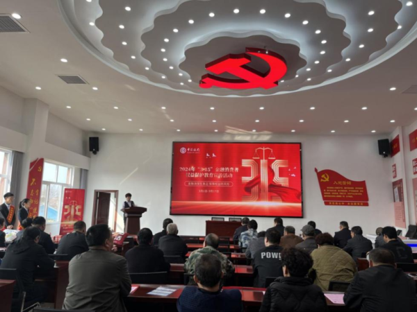 中国银行天津市分行开展“金融知识进农村” 教育宣传活动