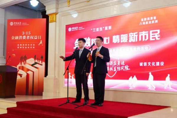 中国银行天津市分行开展“金融践初心 情暖新市民”2024年“3·15”主题教育宣传活动