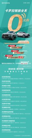 一汽丰田卡罗拉锐放“0”元购