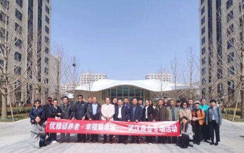 “优雅话养老 幸福耀津城”泰康之家燕园超体活动顺利举行