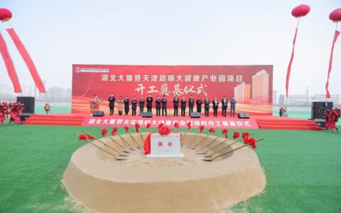 热烈祝贺湖北大厦暨天津路顺大健康产业园项目开工奠基仪式圆满举行