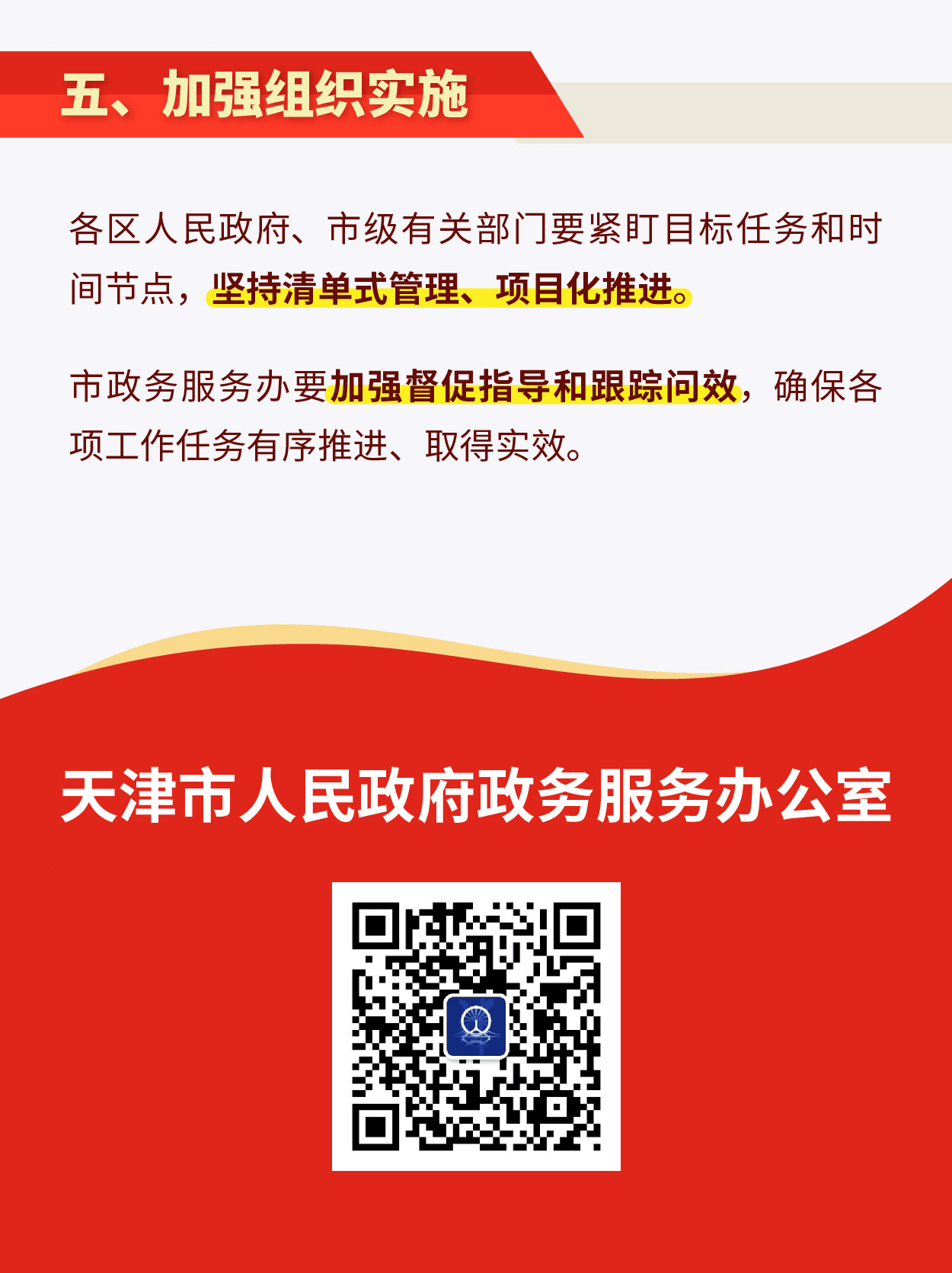 天津市提升一体化政务服务效能若干措施