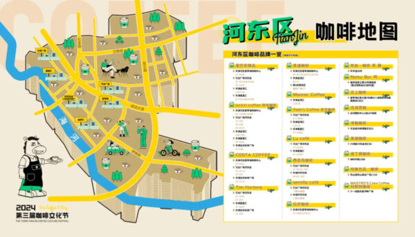 第三届天津市咖啡文化节启动仪式在海河东岸金茂汇举行