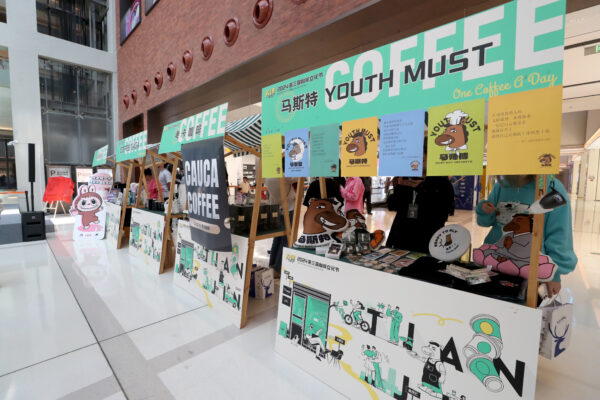 第三届天津市咖啡文化节启动仪式在海河东岸金茂汇举行